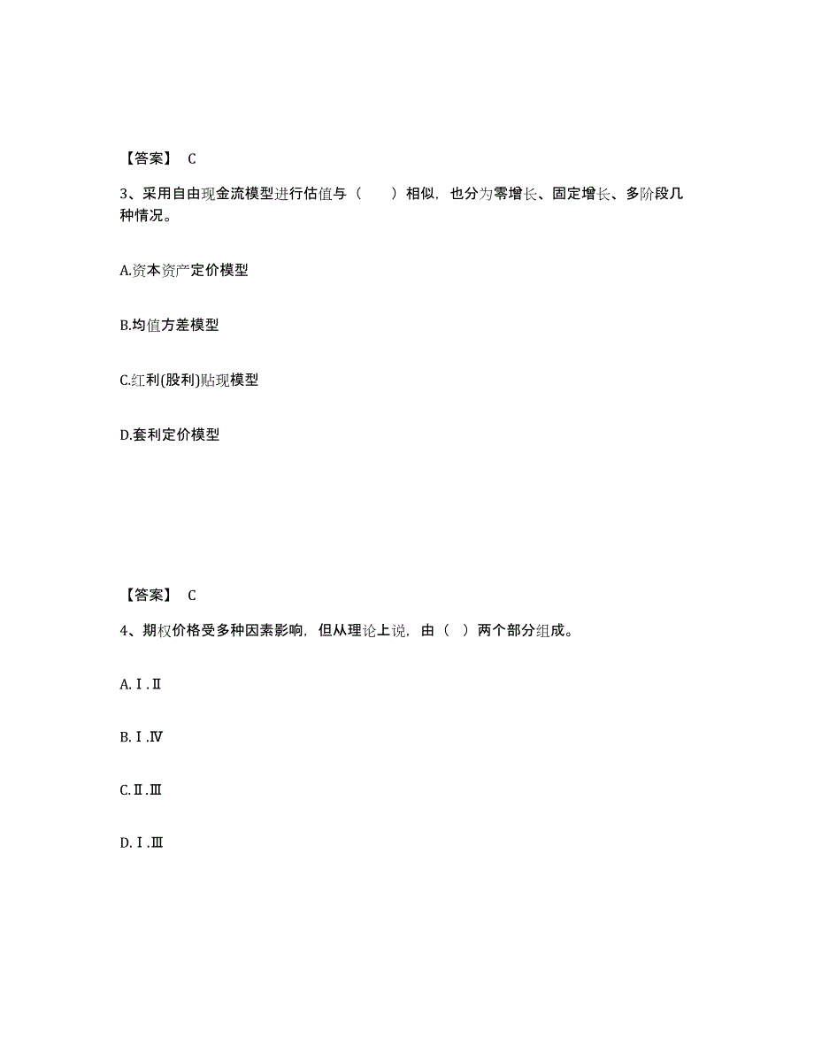 2024年度黑龙江省证券分析师之发布证券研究报告业务练习题(一)及答案_第2页