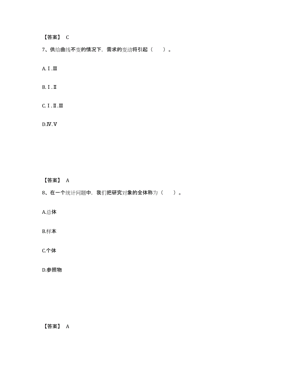 2024年度黑龙江省证券分析师之发布证券研究报告业务练习题(一)及答案_第4页