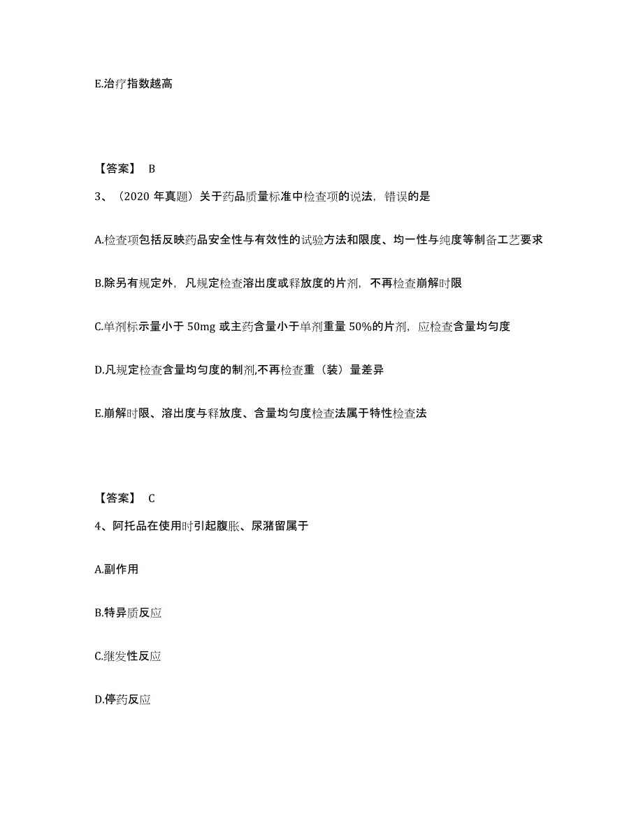 2024年度广西壮族自治区执业药师之西药学专业一能力测试试卷B卷附答案_第2页