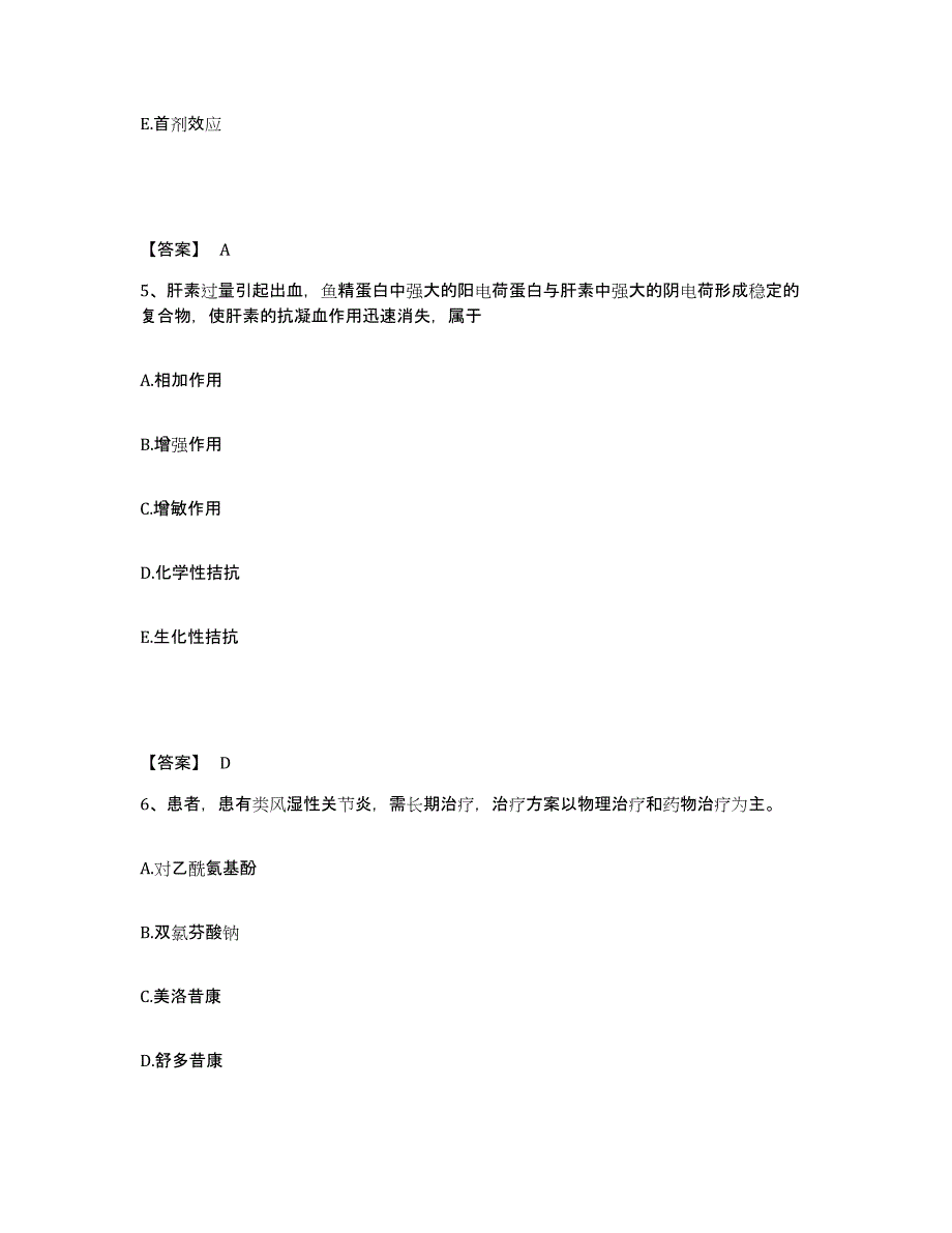 2024年度广西壮族自治区执业药师之西药学专业一能力测试试卷B卷附答案_第3页