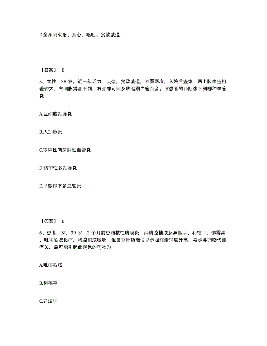 2024年度山西省主治医师之内科主治303题库综合试卷B卷附答案_第3页