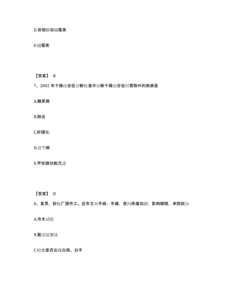 2024年度山西省主治医师之内科主治303题库综合试卷B卷附答案_第4页