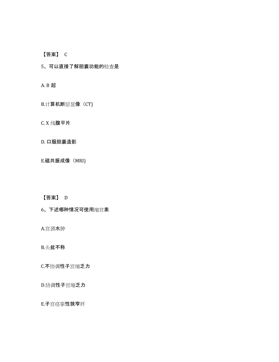 2024年度吉林省执业医师资格证之临床助理医师练习题(一)及答案_第3页