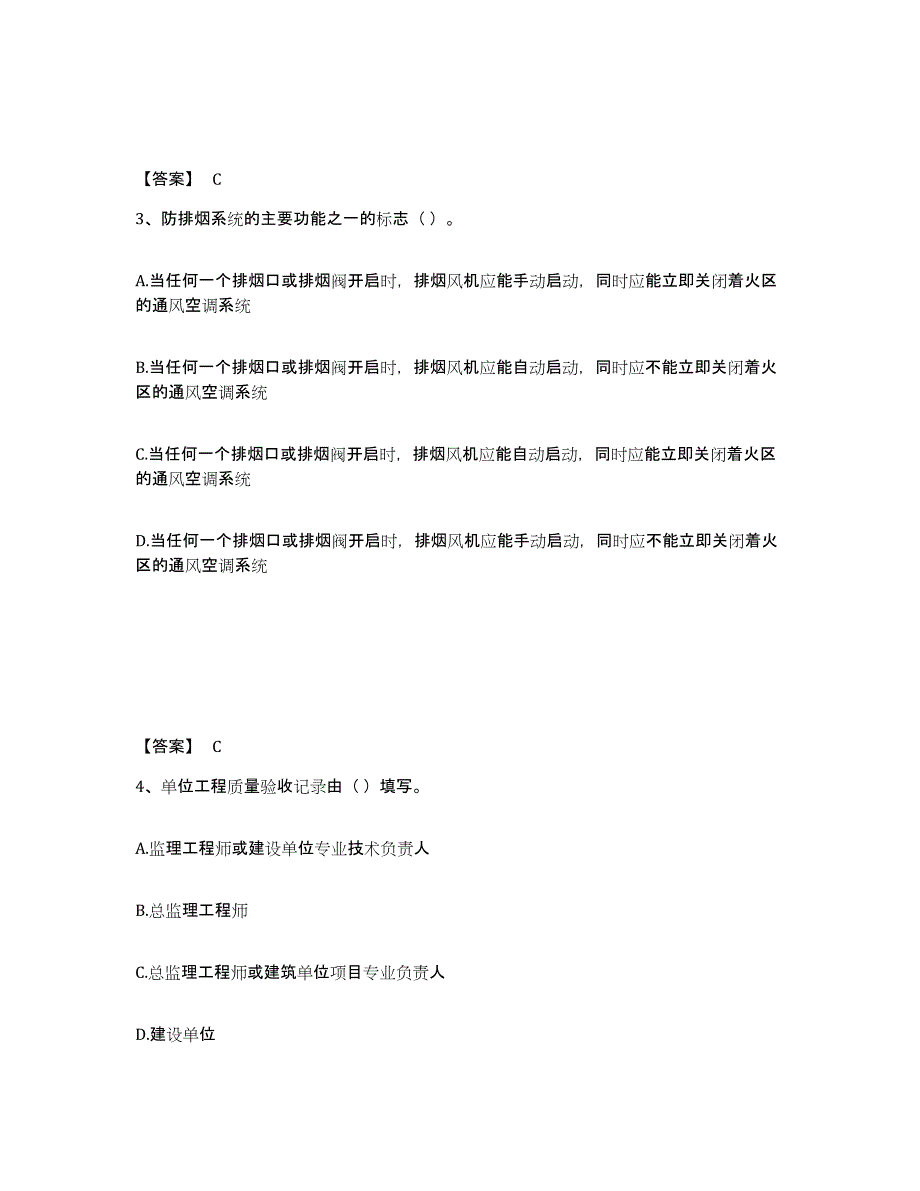 2024年度上海市质量员之设备安装质量专业管理实务模拟考试试卷A卷含答案_第2页