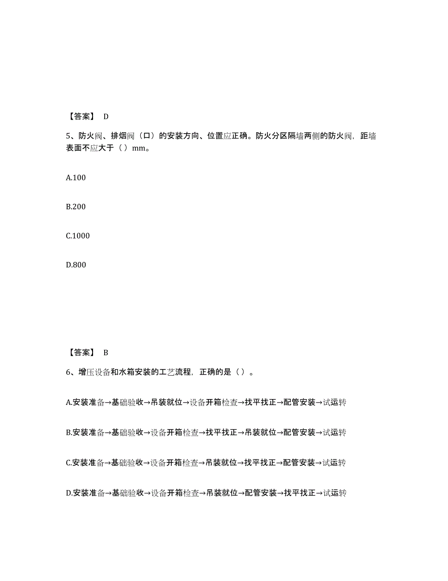 2024年度上海市质量员之设备安装质量专业管理实务模拟考试试卷A卷含答案_第3页