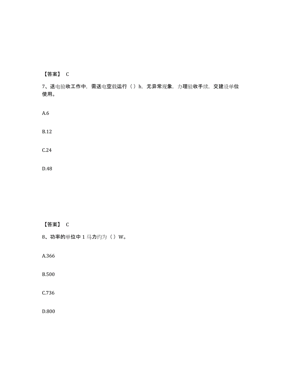 2024年度上海市质量员之设备安装质量专业管理实务模拟考试试卷A卷含答案_第4页