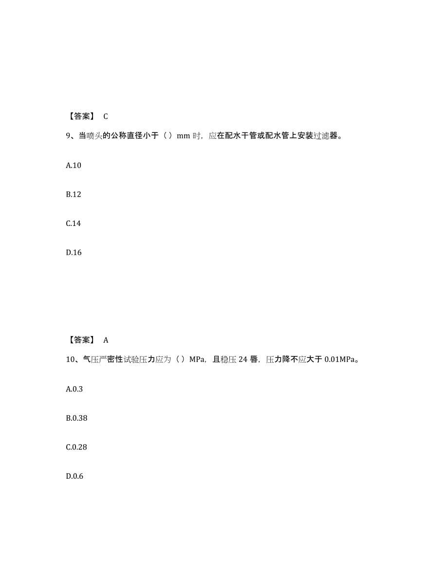 2024年度上海市质量员之设备安装质量专业管理实务模拟考试试卷A卷含答案_第5页