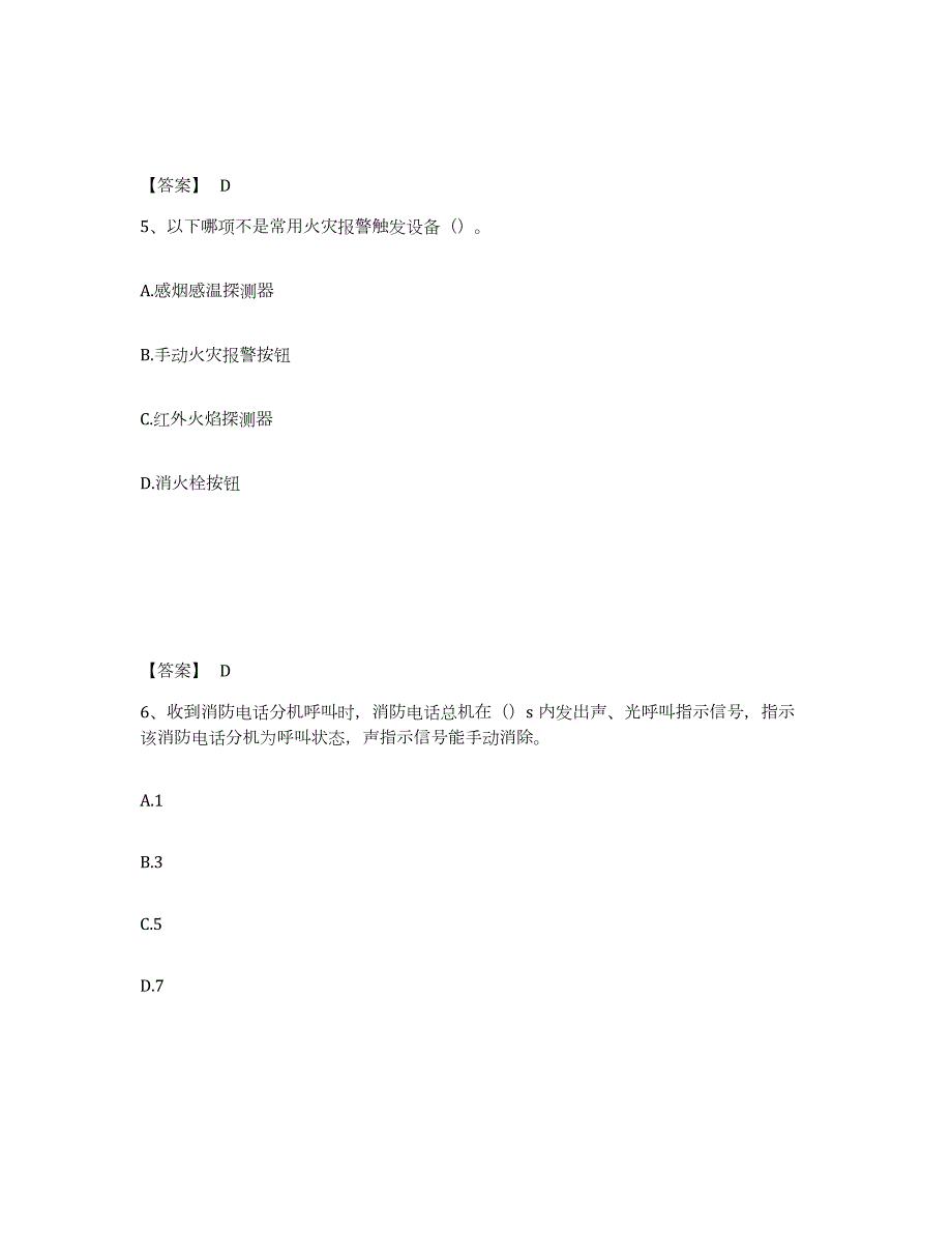2024年度辽宁省消防设施操作员之消防设备中级技能全真模拟考试试卷A卷含答案_第3页