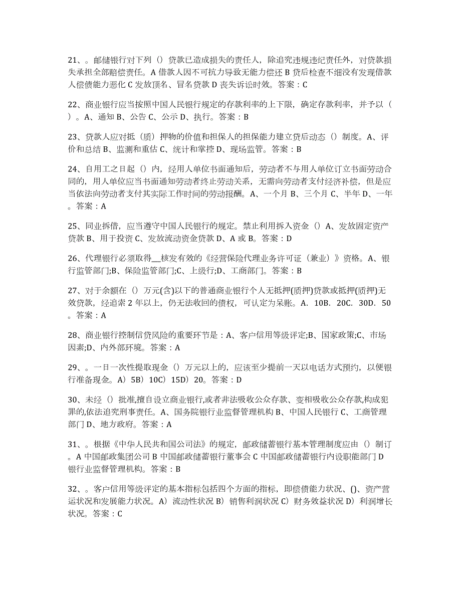 2024年度山东省银行业金融机构高级管理人员任职资格自我检测试卷B卷附答案_第3页