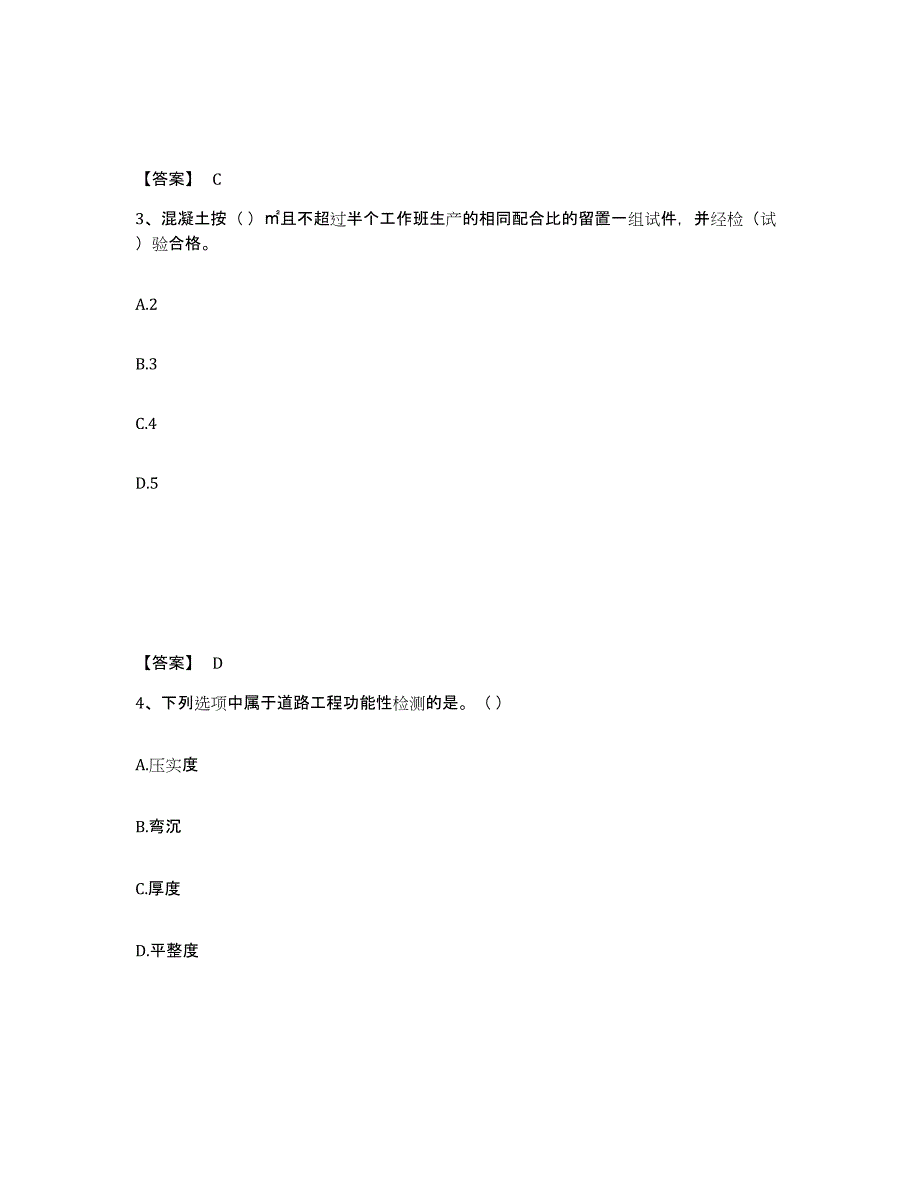 2024年度吉林省质量员之市政质量专业管理实务通关题库(附答案)_第2页