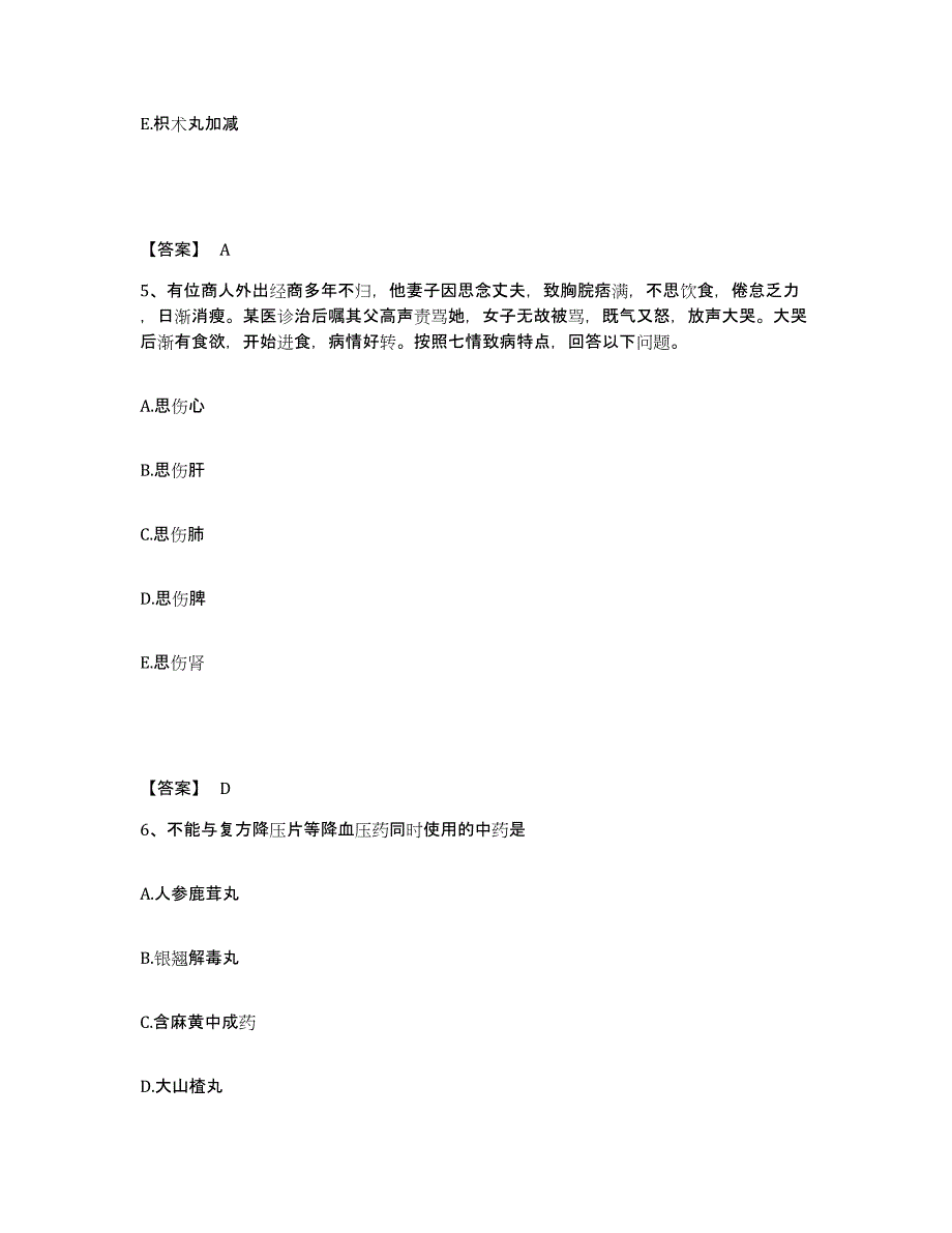 2024年度云南省执业药师之中药学综合知识与技能试题及答案七_第3页