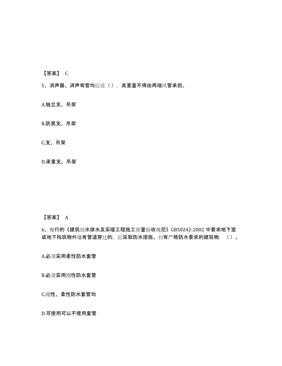 2024年度北京市质量员之设备安装质量专业管理实务能力检测试卷A卷附答案_第3页