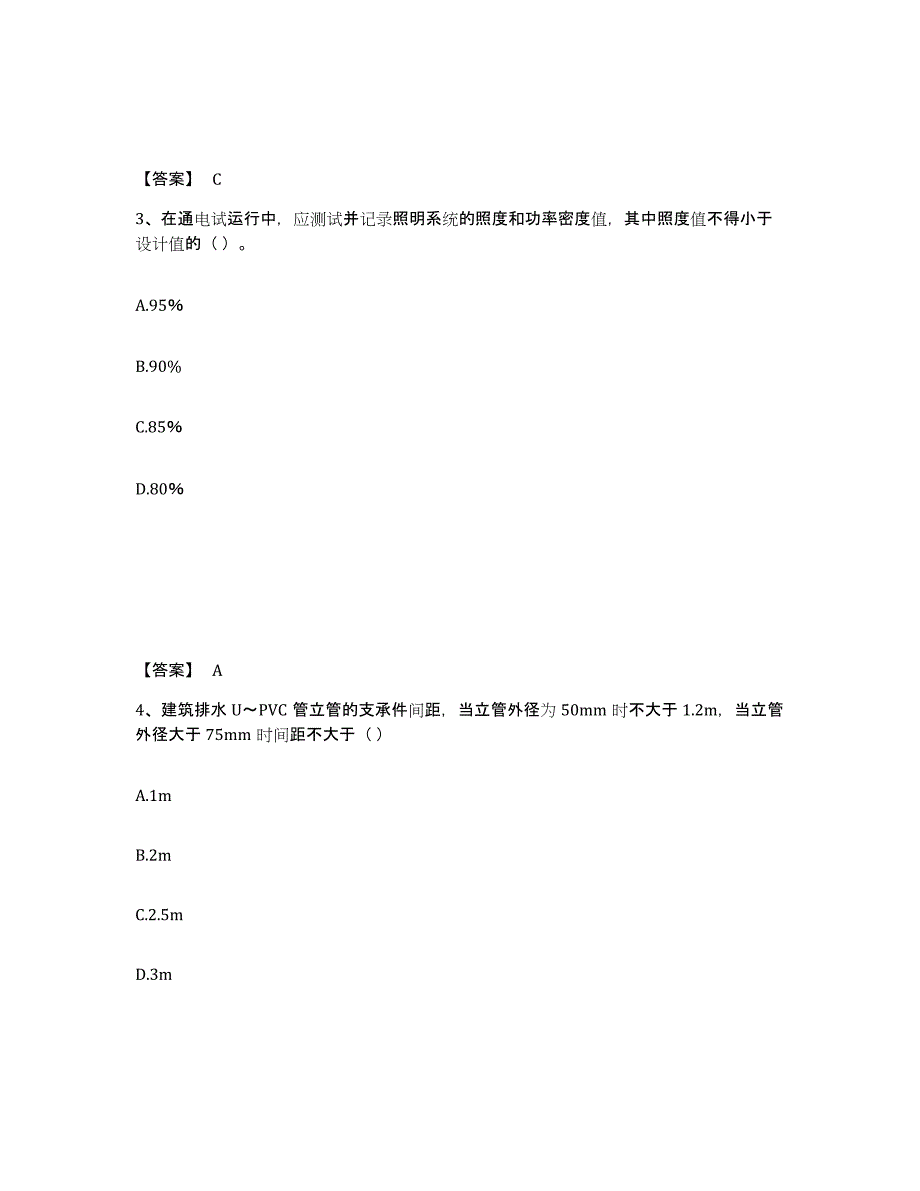 2024年度广东省质量员之设备安装质量专业管理实务高分题库附答案_第2页