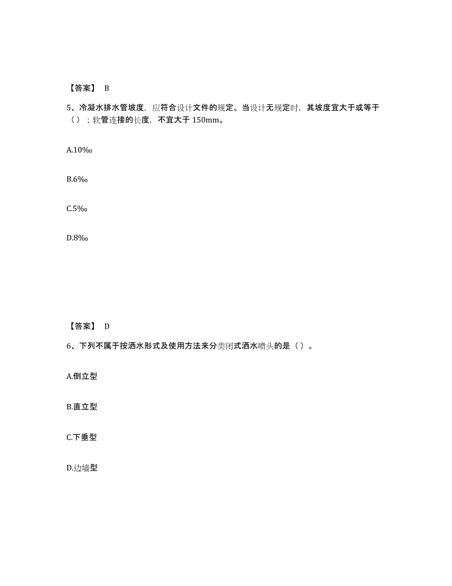 2024年度广东省质量员之设备安装质量专业管理实务高分题库附答案_第3页