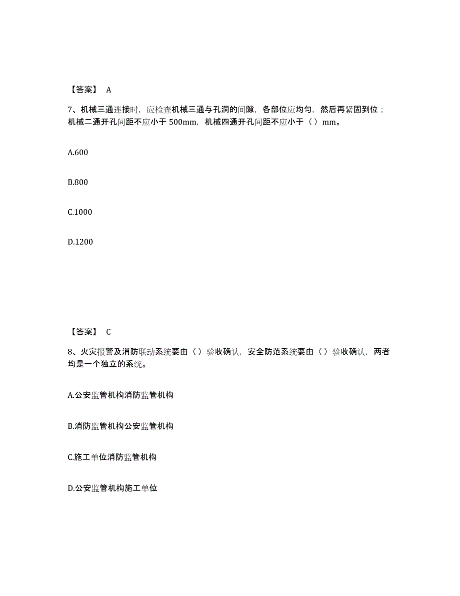 2024年度广东省质量员之设备安装质量专业管理实务高分题库附答案_第4页