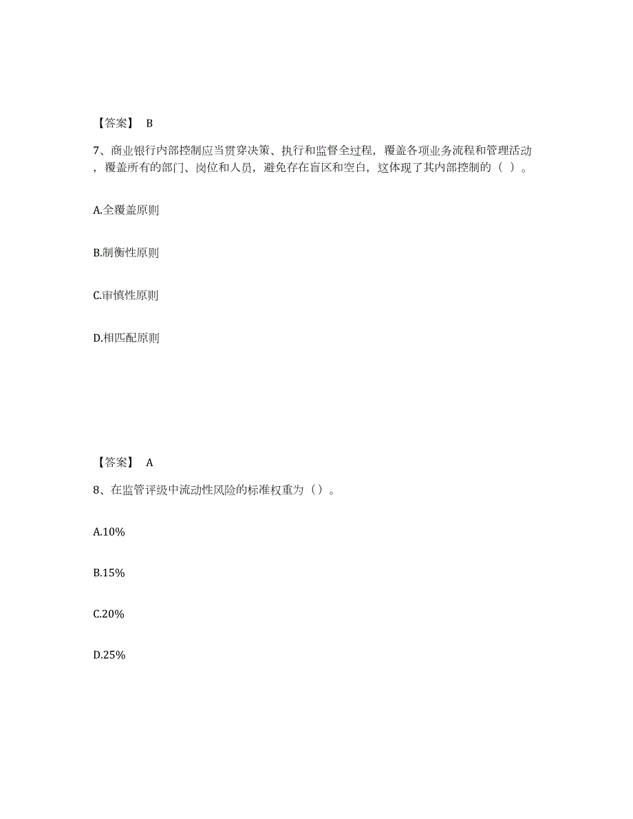 2024年度宁夏回族自治区中级银行从业资格之中级银行管理高分通关题库A4可打印版_第4页