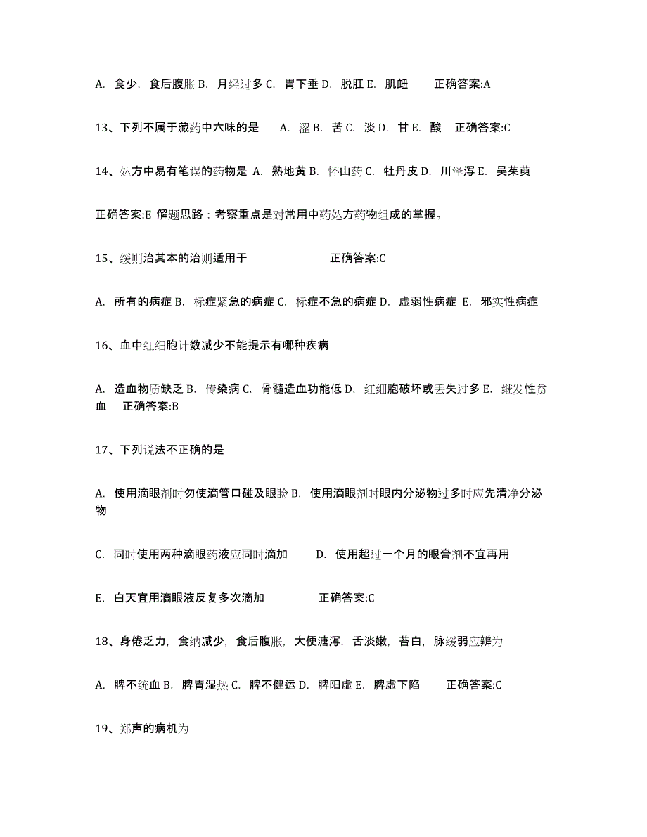 2024年度上海市执业中药师综合练习试卷B卷附答案_第3页