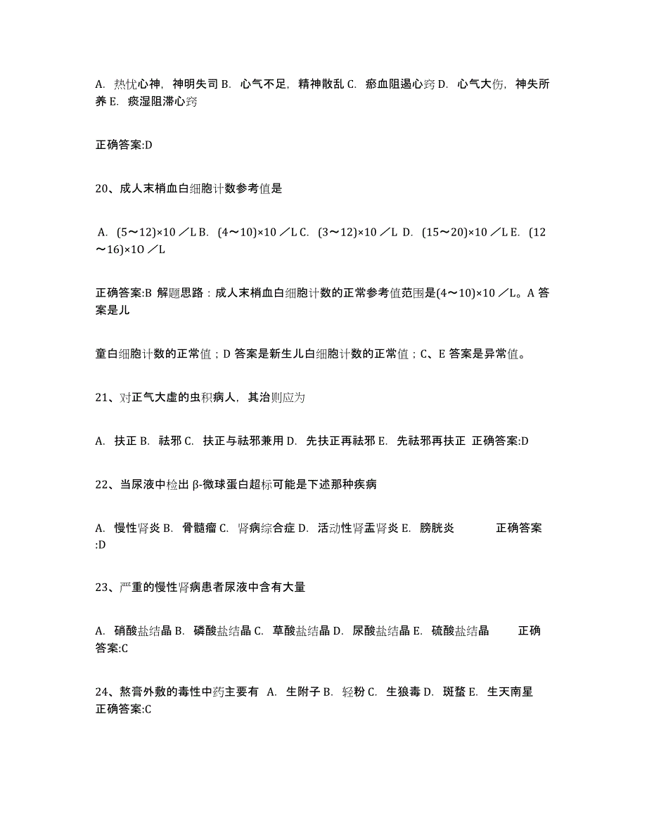 2024年度上海市执业中药师综合练习试卷B卷附答案_第4页