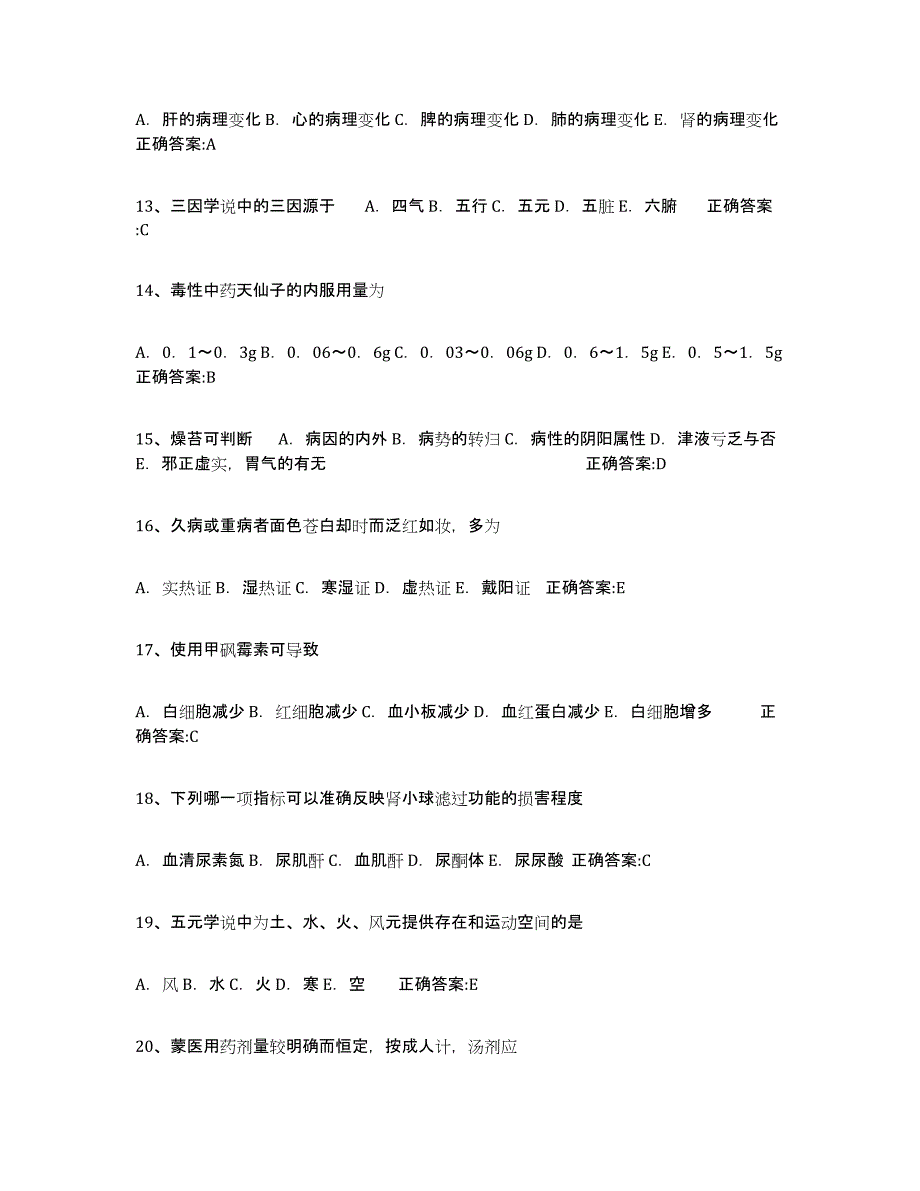 2024年度四川省执业中药师提升训练试卷A卷附答案_第3页