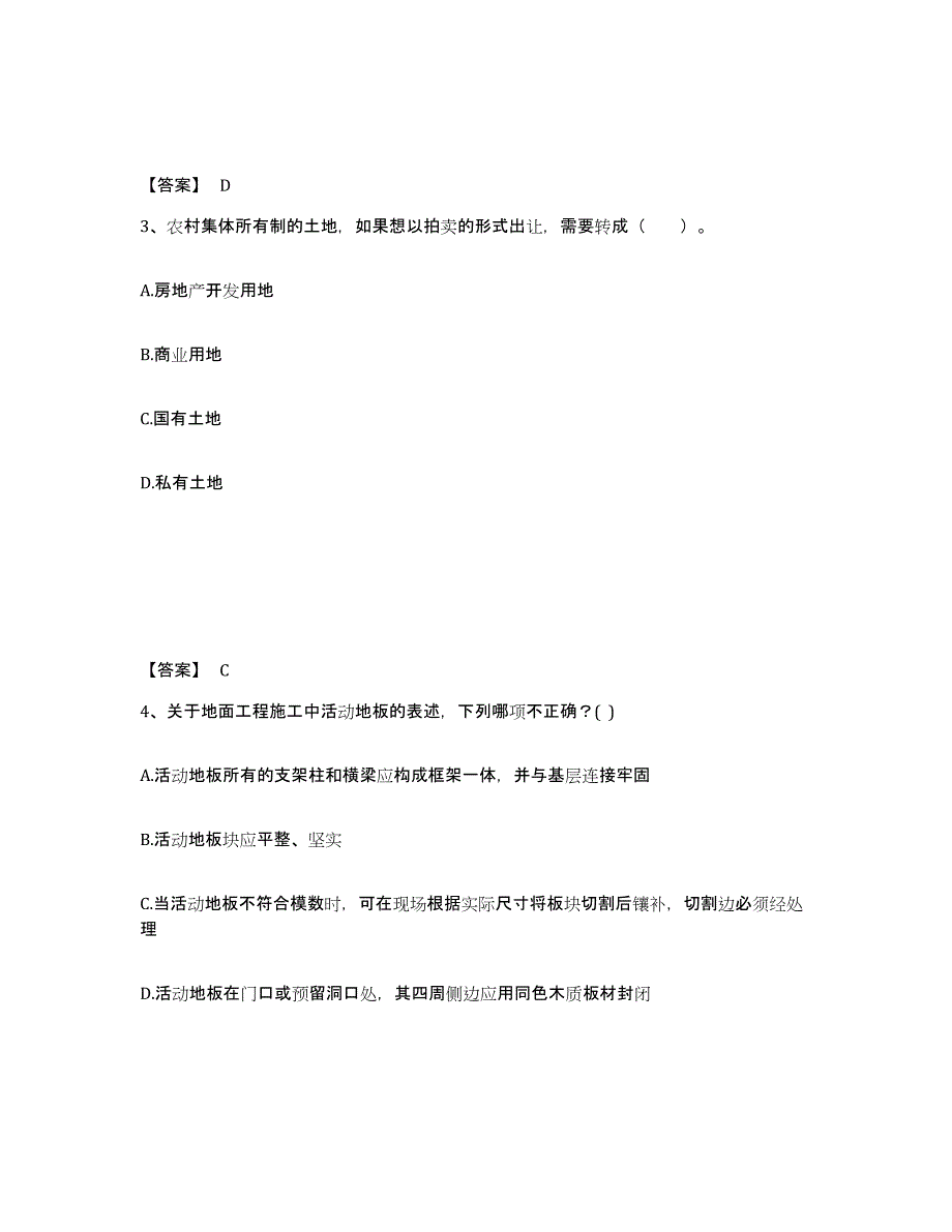 2024年度年福建省一级注册建筑师之建筑经济、施工与设计业务管理提升训练试卷B卷附答案_第2页