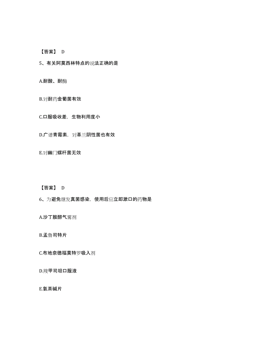 2024年度吉林省执业药师之西药学专业二试题及答案五_第3页