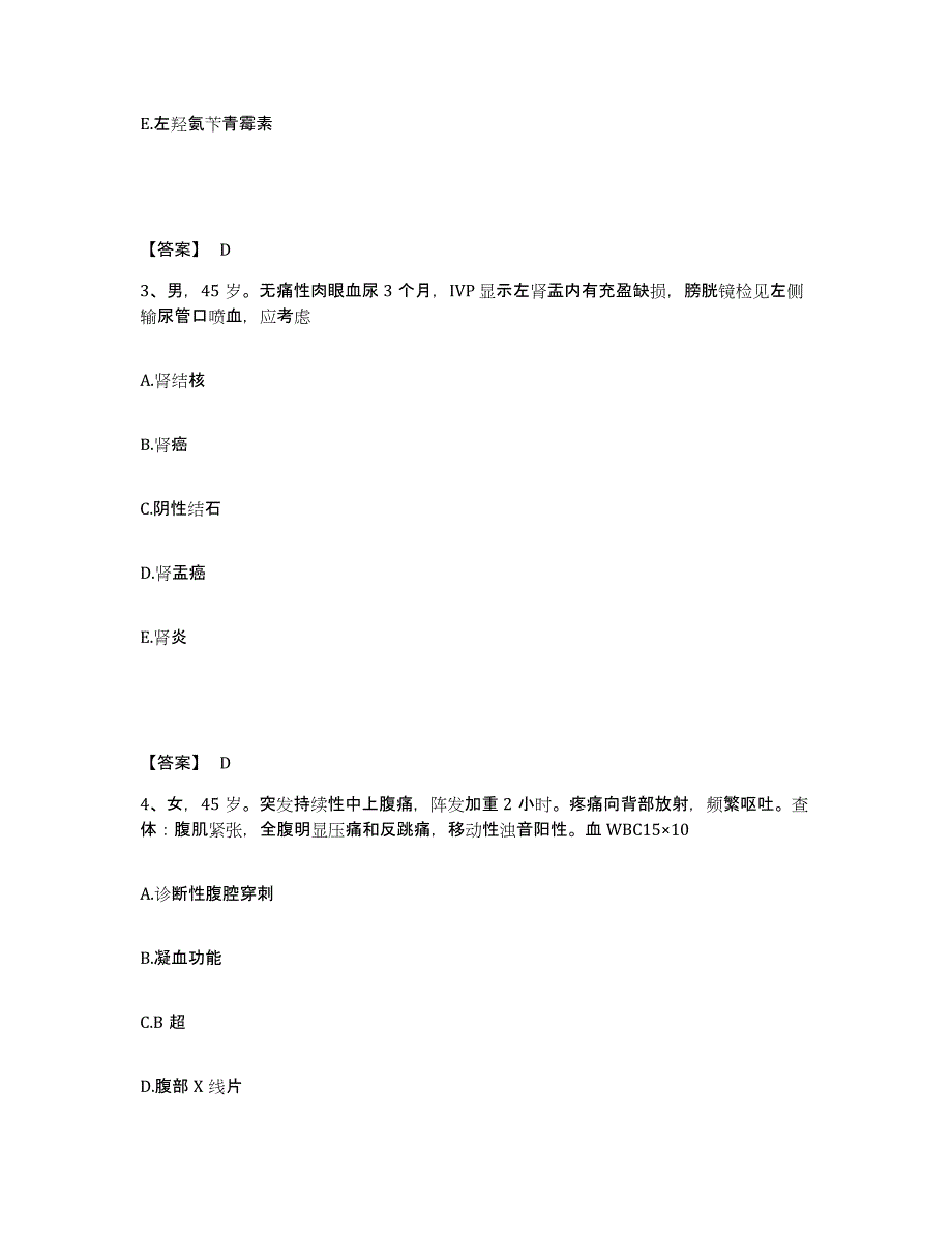 2024年度吉林省执业医师资格证之临床助理医师综合练习试卷B卷附答案_第2页