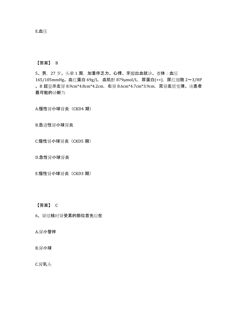 2024年度广东省执业医师资格证之临床助理医师模拟预测参考题库及答案_第3页