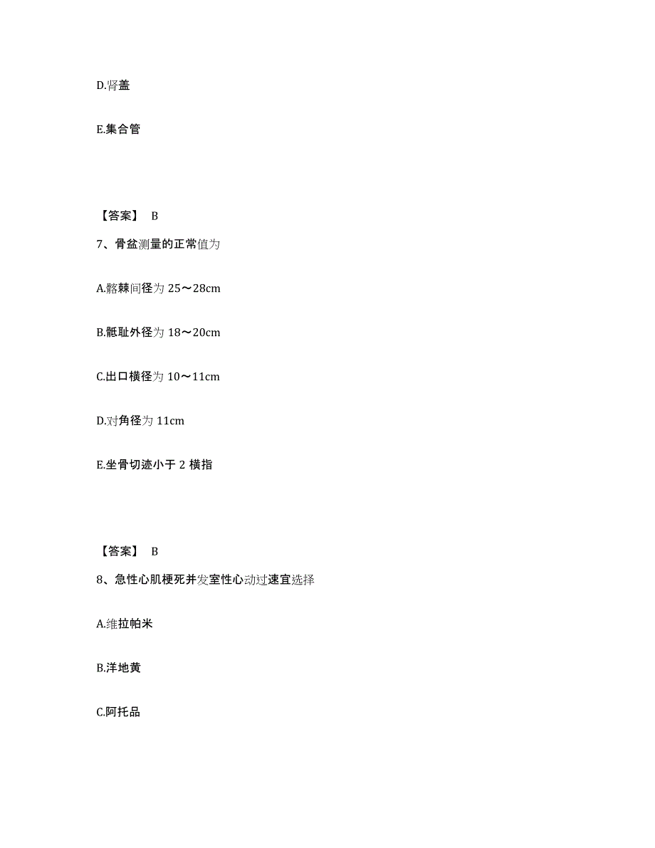 2024年度广东省执业医师资格证之临床助理医师模拟预测参考题库及答案_第4页