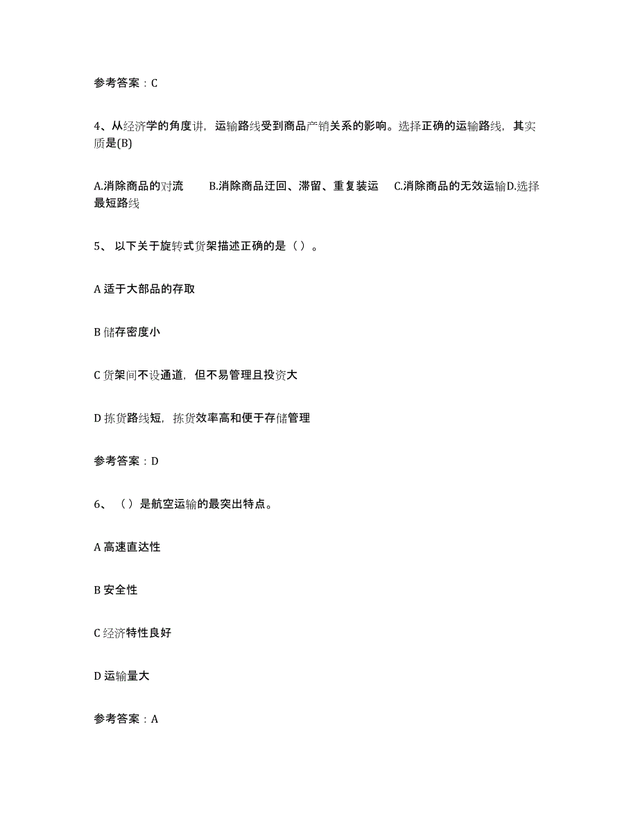 2024年度安徽省助理物流师试题及答案五_第2页