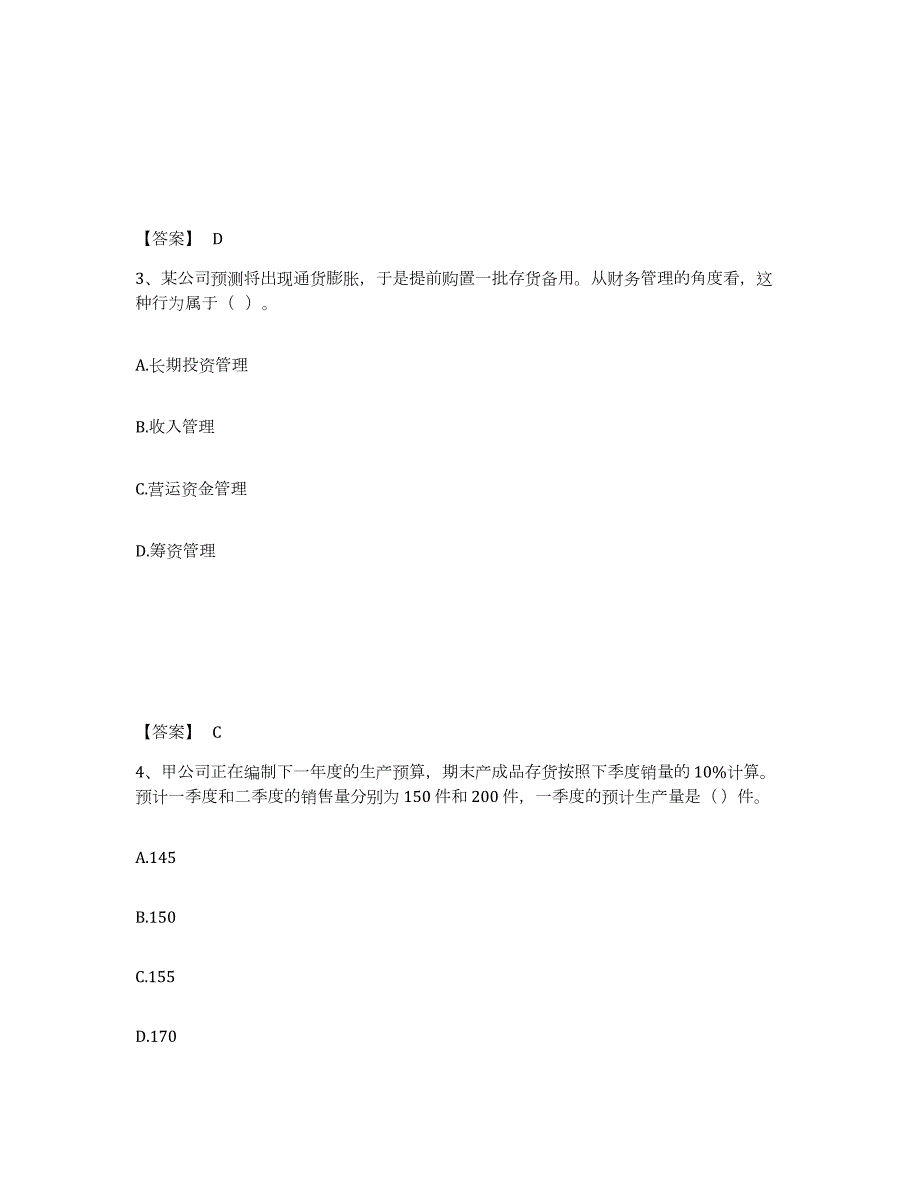 2024年度宁夏回族自治区中级会计职称之中级会计财务管理每日一练试卷B卷含答案_第2页