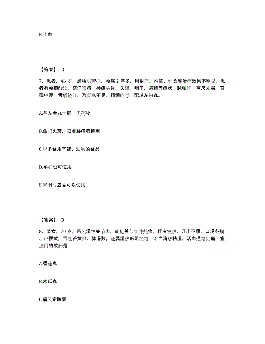 2024年度宁夏回族自治区执业药师之中药学专业二押题练习试卷A卷附答案_第4页