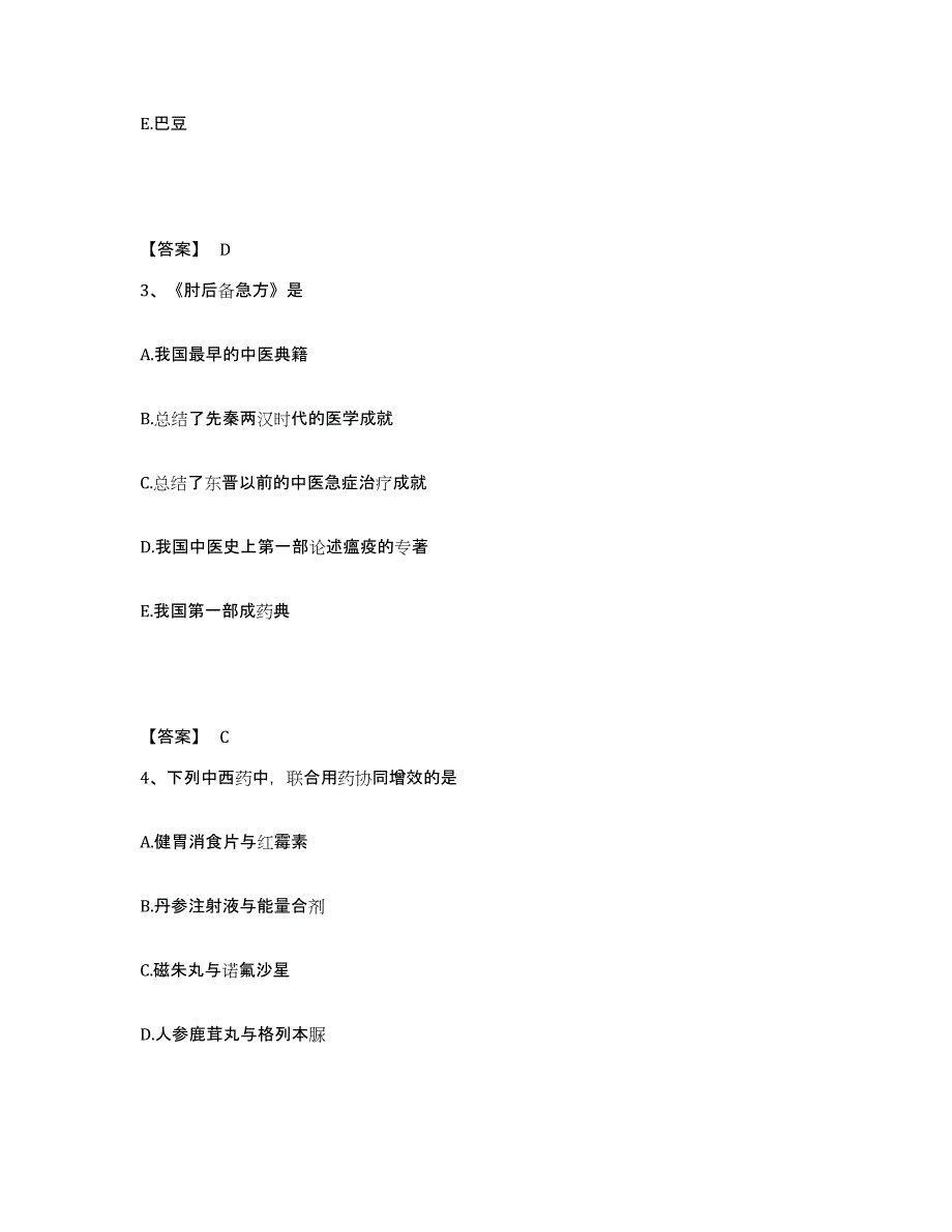 2024年度广西壮族自治区执业药师之中药学综合知识与技能押题练习试卷A卷附答案_第2页