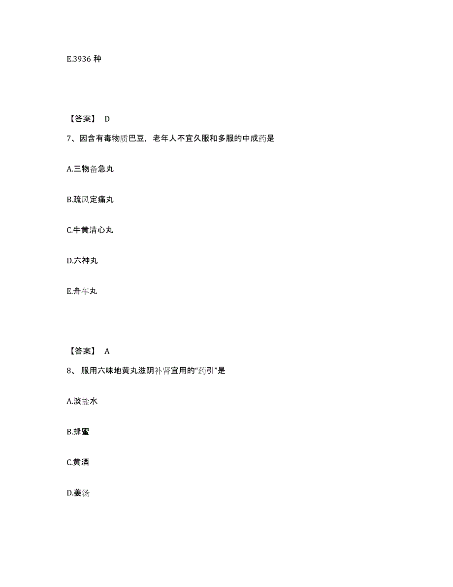 2024年度广西壮族自治区执业药师之中药学综合知识与技能押题练习试卷A卷附答案_第4页