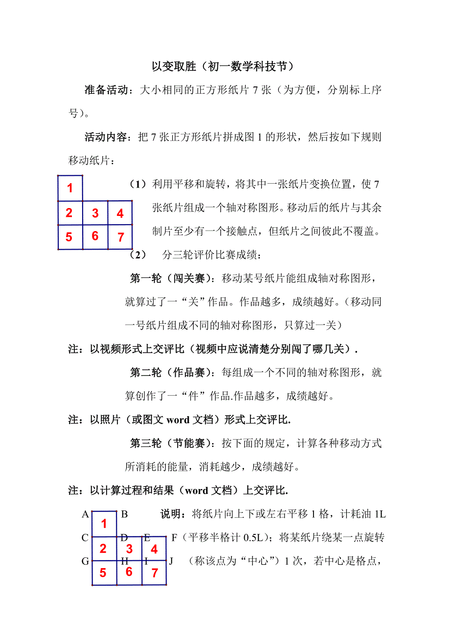 科技节(初一数学活动方案)_第1页