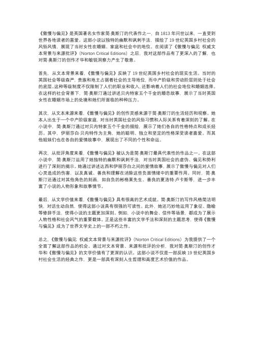 PrideandPrejudiceAnAuthoritativeTextBackgroundsandSourcesCriticism(NortonCriticalEditions)读后感1000字