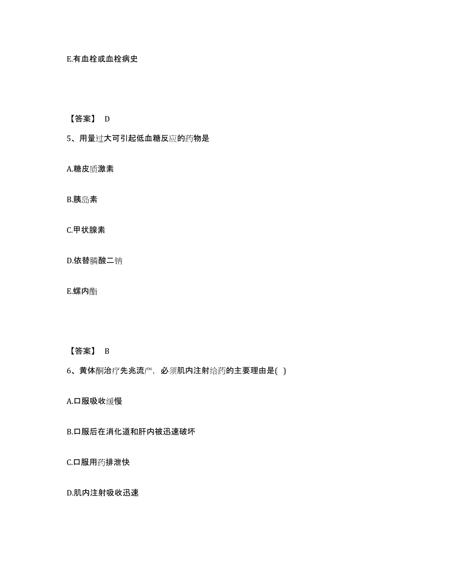 2024年度青海省执业药师之西药学专业二试题及答案九_第3页