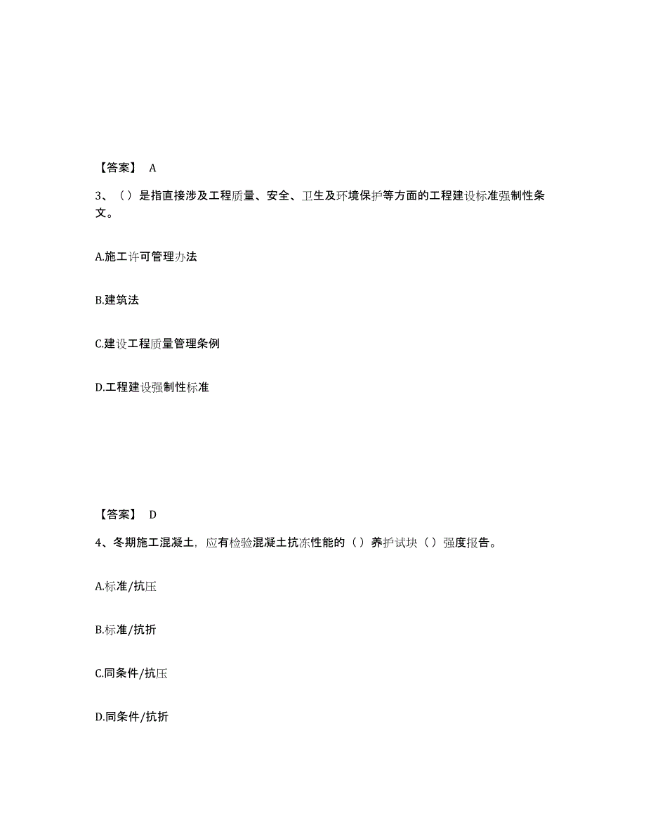 2024年度云南省质量员之市政质量专业管理实务自我检测试卷B卷附答案_第2页