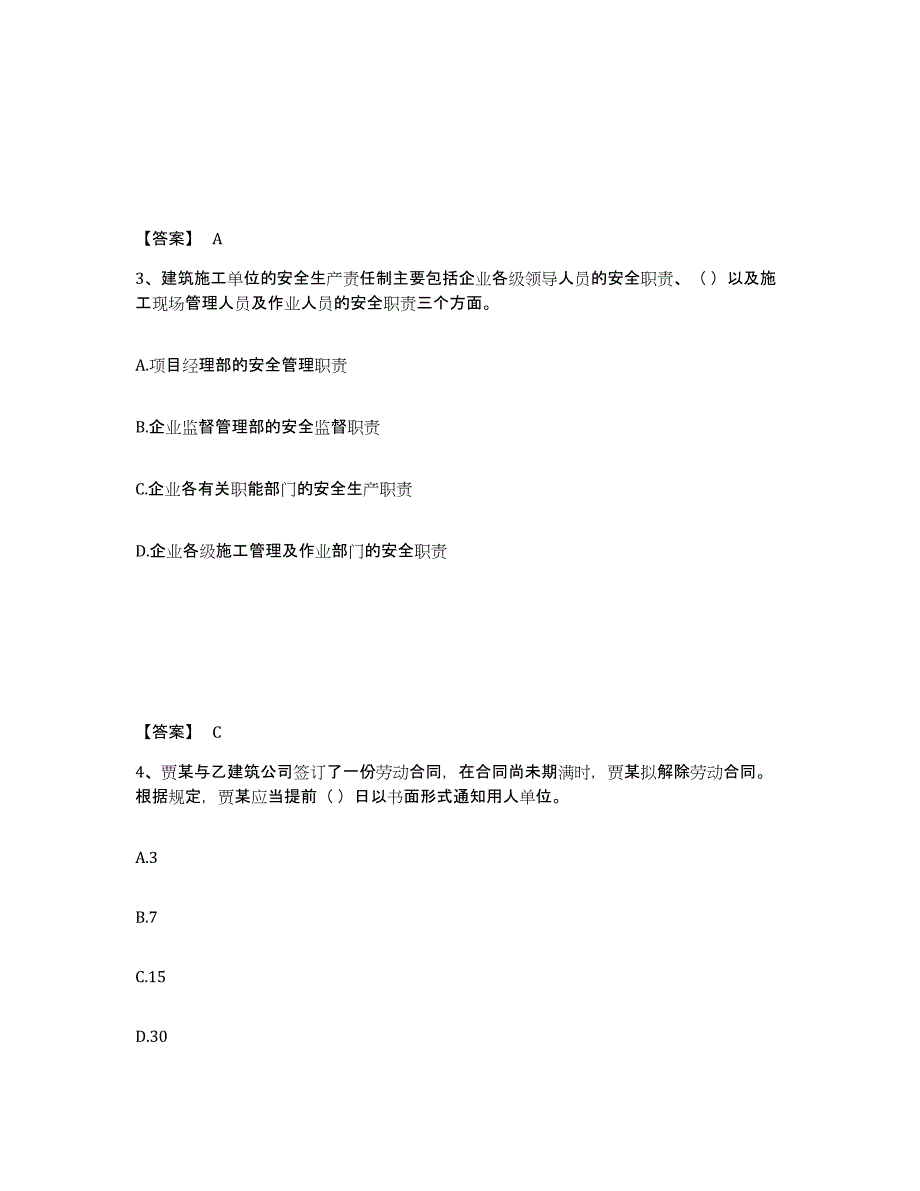 2024年度广东省质量员之市政质量基础知识练习题(十)及答案_第2页