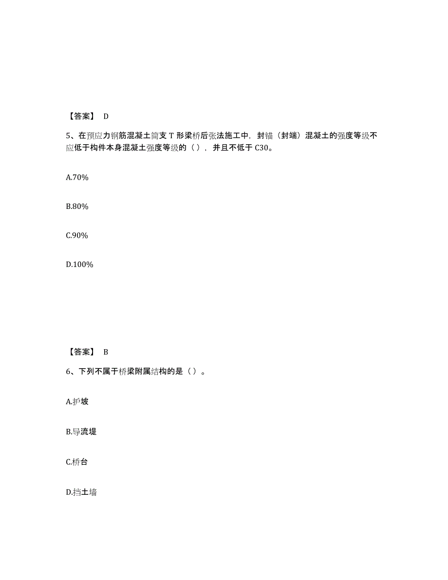 2024年度广东省质量员之市政质量基础知识练习题(十)及答案_第3页