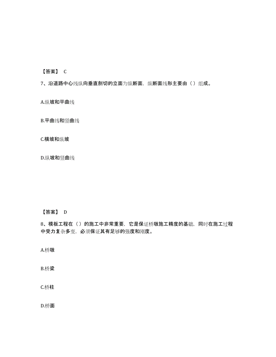 2024年度广东省质量员之市政质量基础知识练习题(十)及答案_第4页