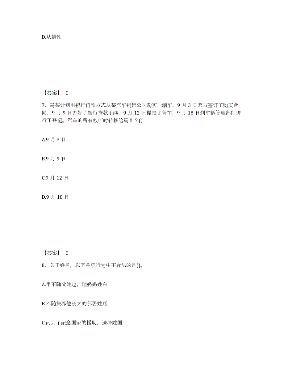 2024年度甘肃省卫生招聘考试之卫生招聘（文员）综合练习试卷B卷附答案_第4页