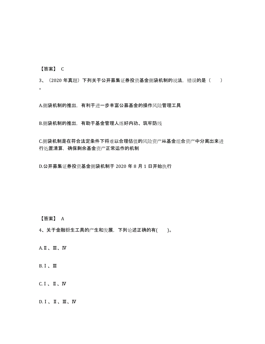 2024年度宁夏回族自治区证券从业之金融市场基础知识练习题(七)及答案_第2页