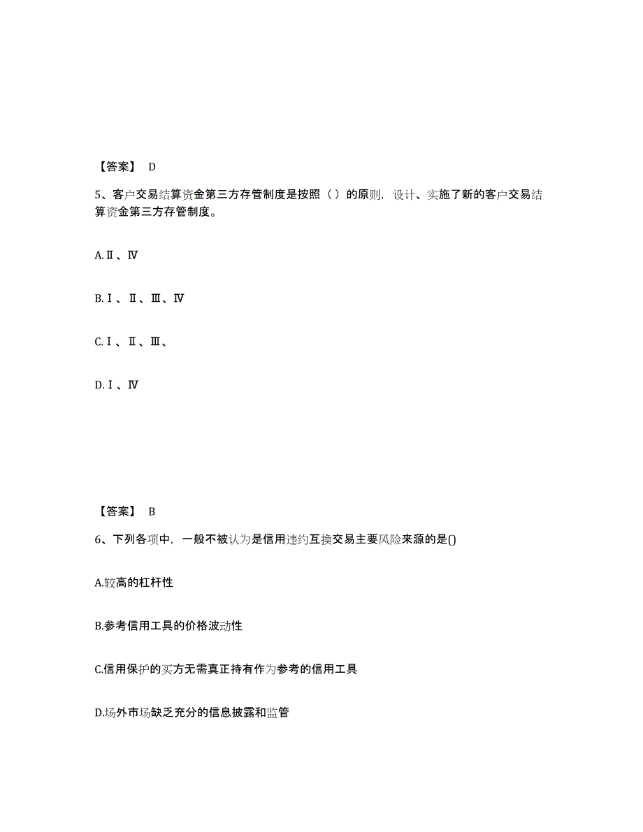 2024年度宁夏回族自治区证券从业之金融市场基础知识练习题(七)及答案_第3页