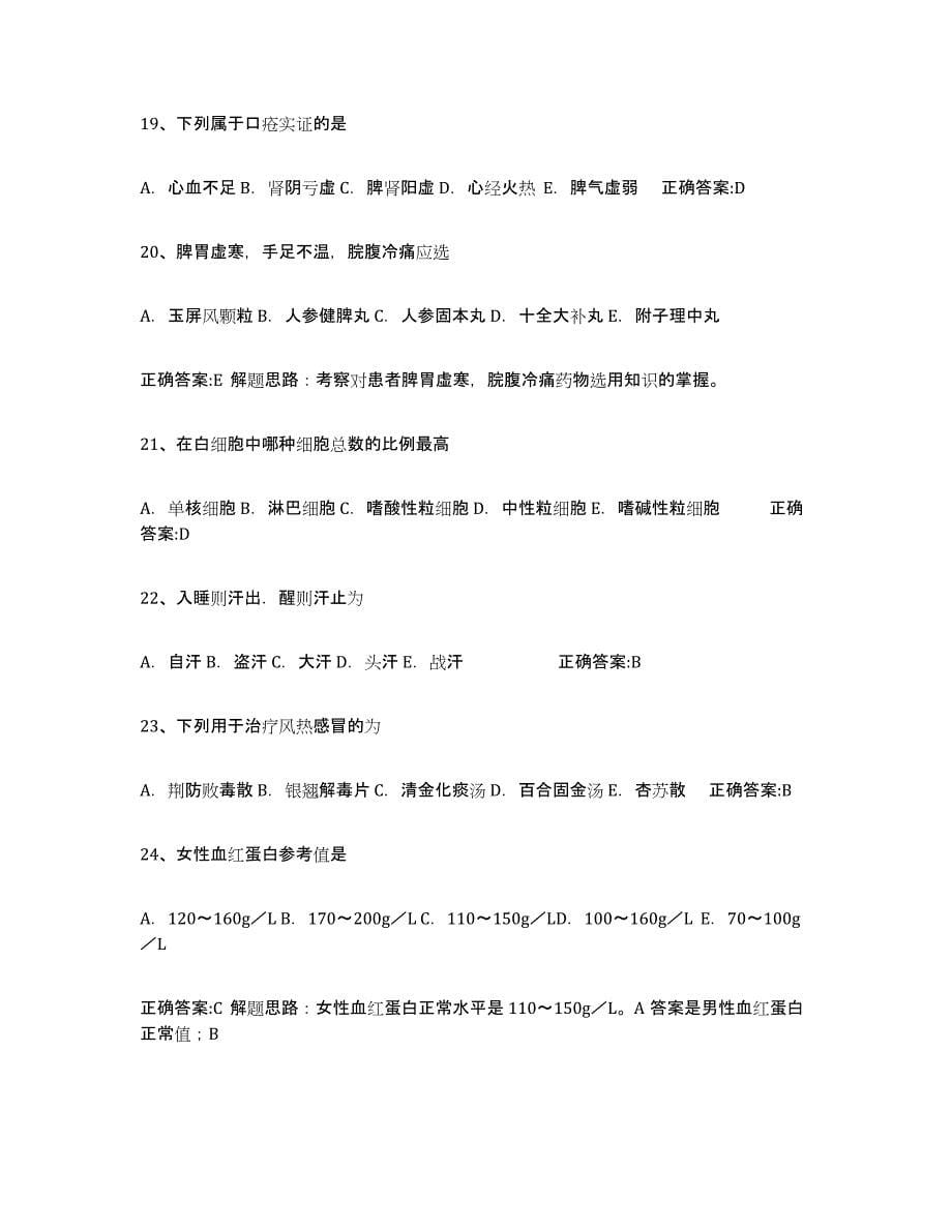 2024年度云南省执业中药师基础试题库和答案要点_第5页