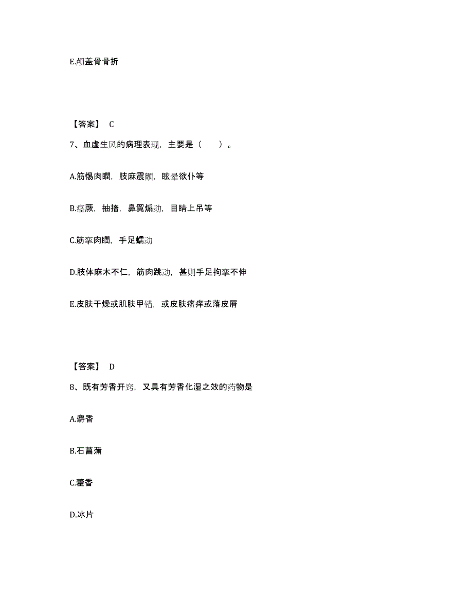 2024年度安徽省助理医师之中西医结合助理医师全真模拟考试试卷A卷含答案_第4页