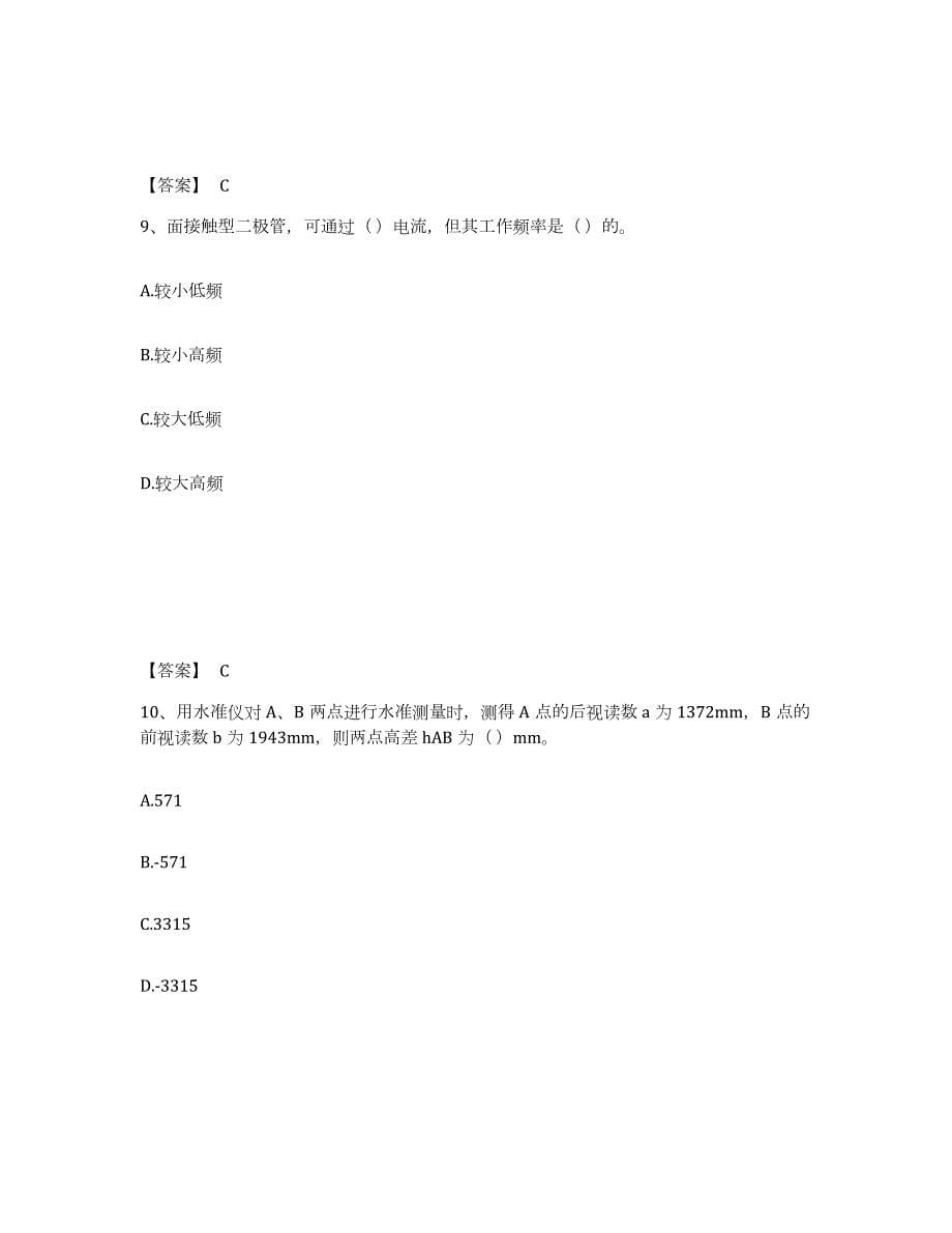 2024年度云南省质量员之设备安装质量基础知识自我检测试卷A卷附答案_第5页