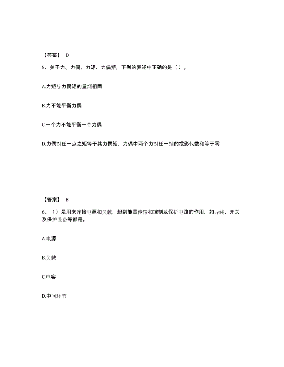 2024年度黑龙江省质量员之设备安装质量基础知识练习题(四)及答案_第3页