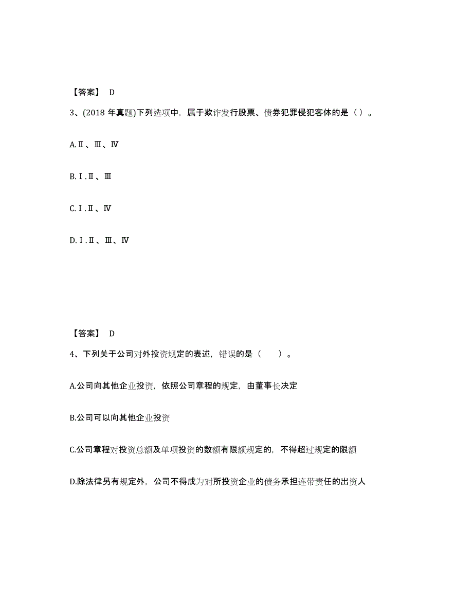 2024年度广东省证券从业之证券市场基本法律法规典型题汇编及答案_第2页