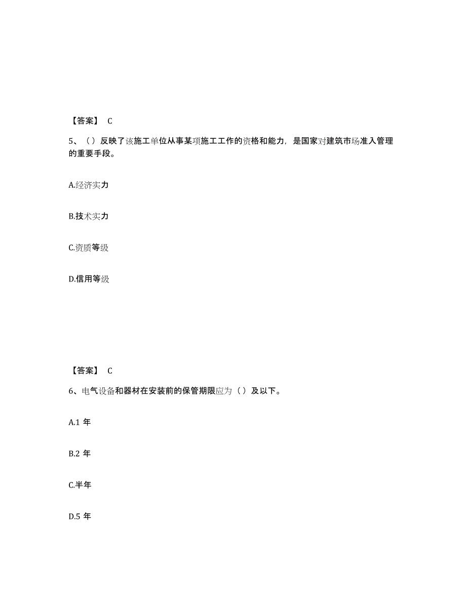 2024年度广东省质量员之设备安装质量基础知识通关试题库(有答案)_第3页