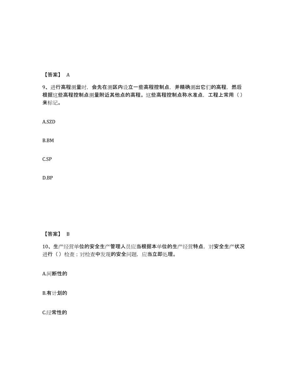 2024年度广东省质量员之设备安装质量基础知识通关试题库(有答案)_第5页